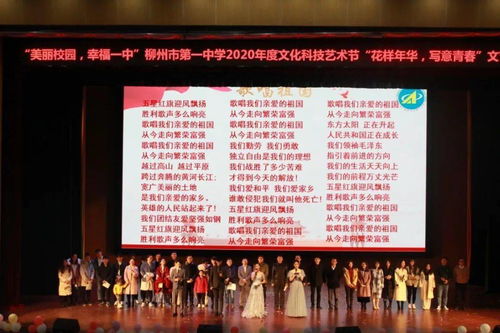 花樣年華，寫意青春——柳州市第一中學2020年度校園文化科技藝術節高一專場文藝匯演策劃方案