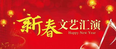 鑼鼓喧天秧歌起，四海同春共此時——新春文化藝術交流活動策劃案