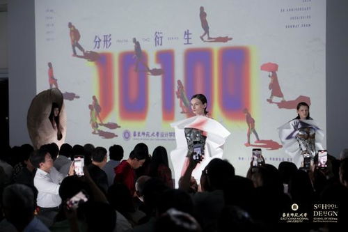藝境廿年 華東師大設計學院二十周年作品展——探AI時代的人文設計文化藝術交流盛宴